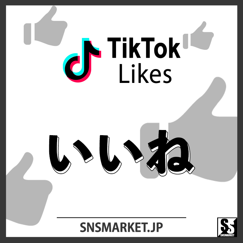 新作ウエア TikTok 増加 500 日本人いいね ティックトック - インターネット関連ユーティリティ - labelians.fr